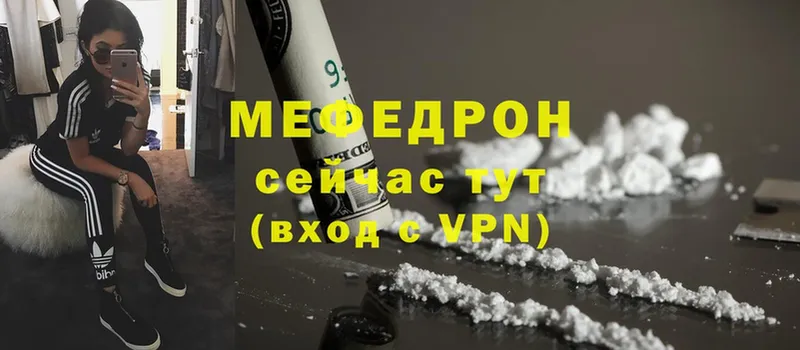 МЕФ mephedrone  где найти   Невельск 